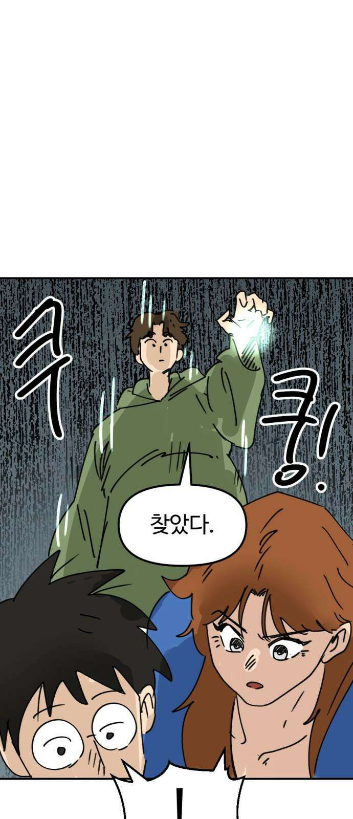 뼈왕 64． 재회 49