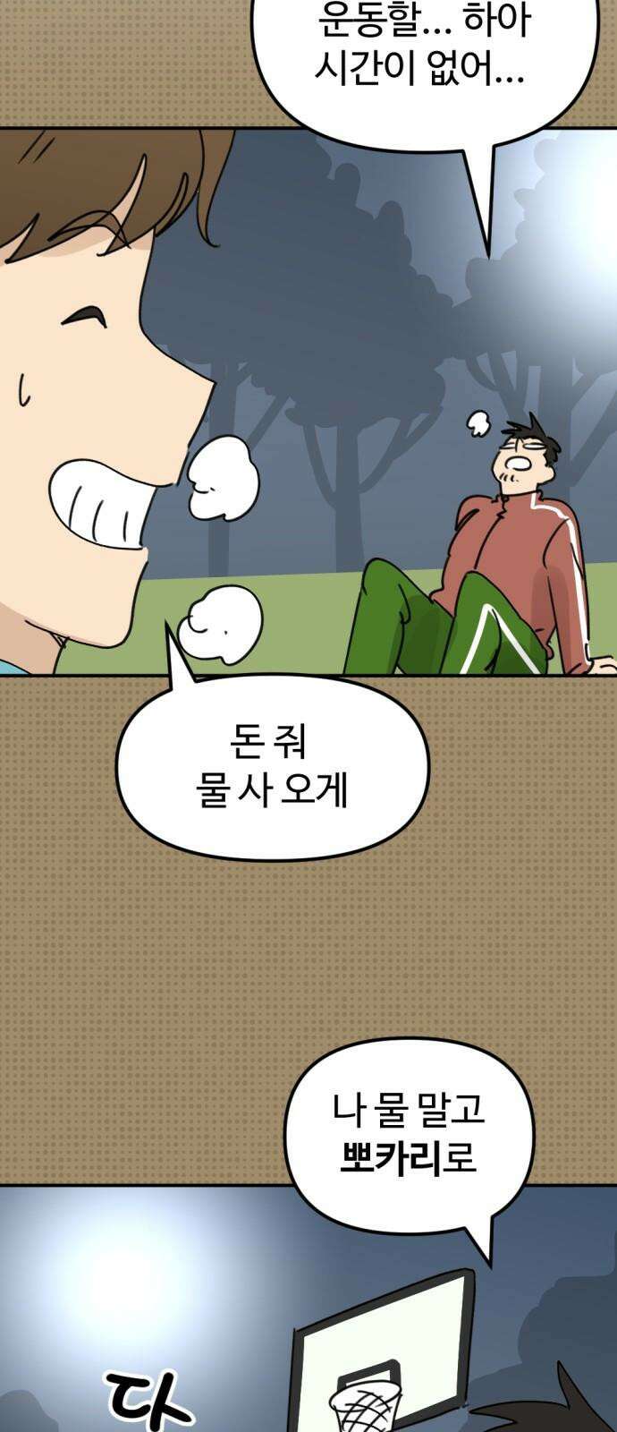 뼈왕 64． 재회 55