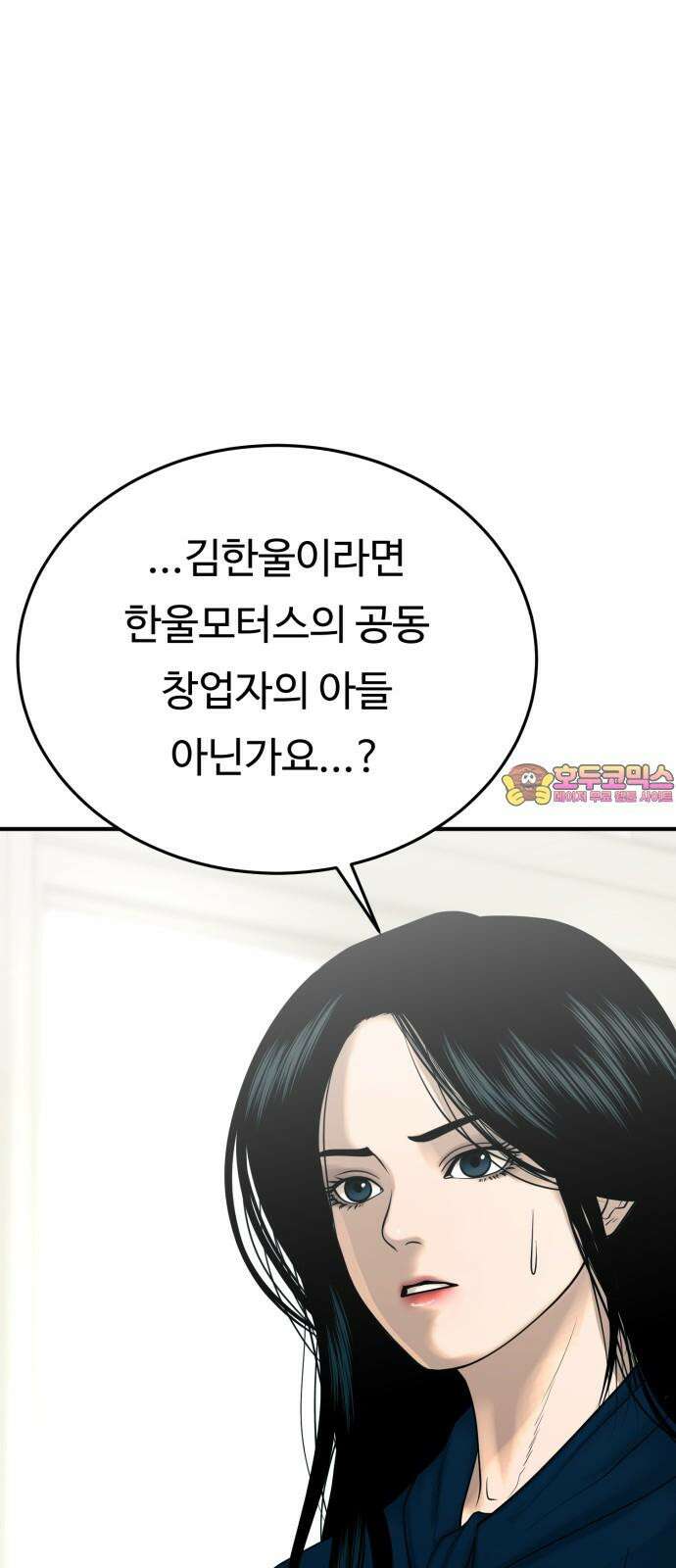 복수 법률사무소 58화 - 당신도 마찬가지 1