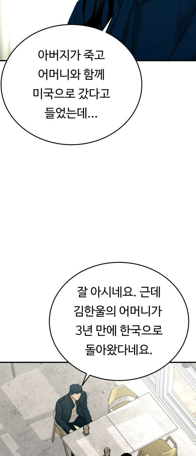 복수 법률사무소 58화 - 당신도 마찬가지 2