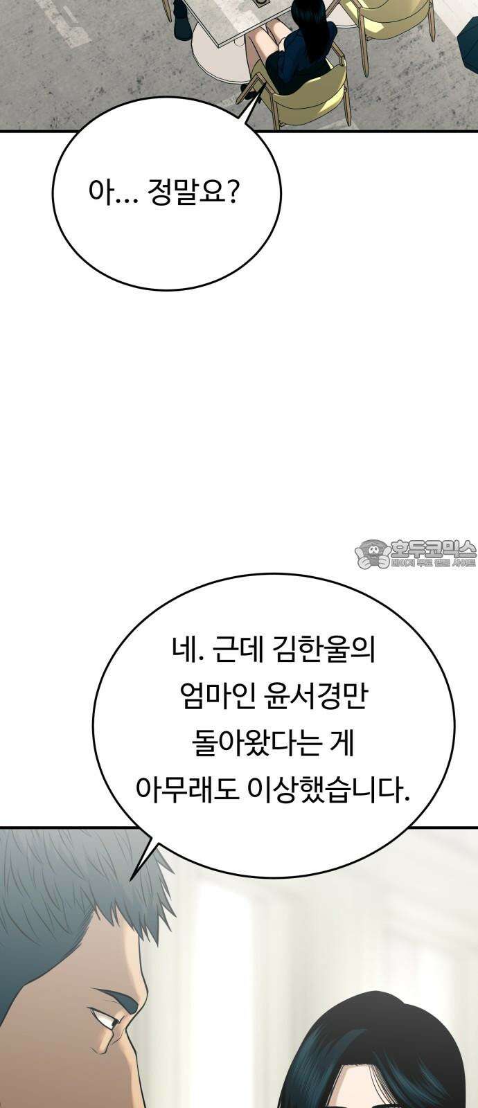 복수 법률사무소 58화 - 당신도 마찬가지 3