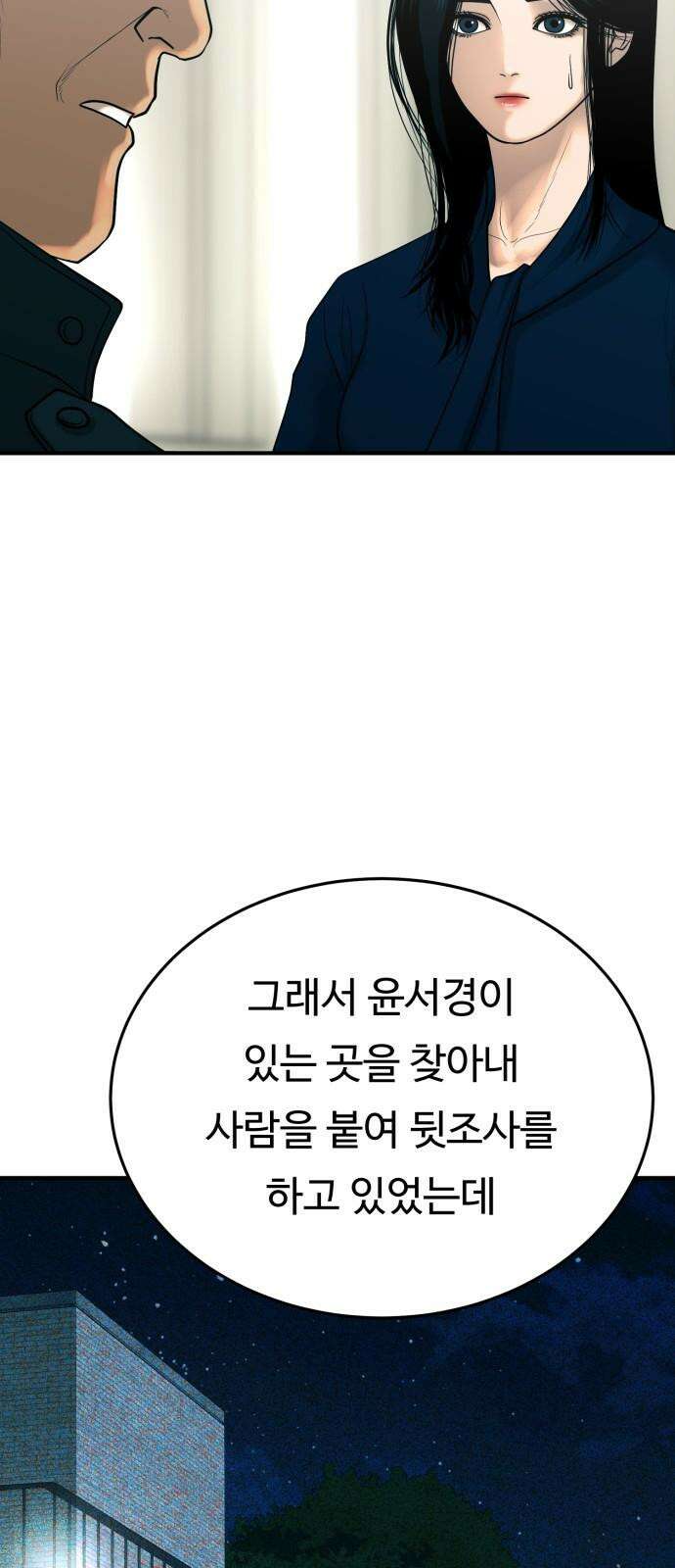 복수 법률사무소 58화 - 당신도 마찬가지 4