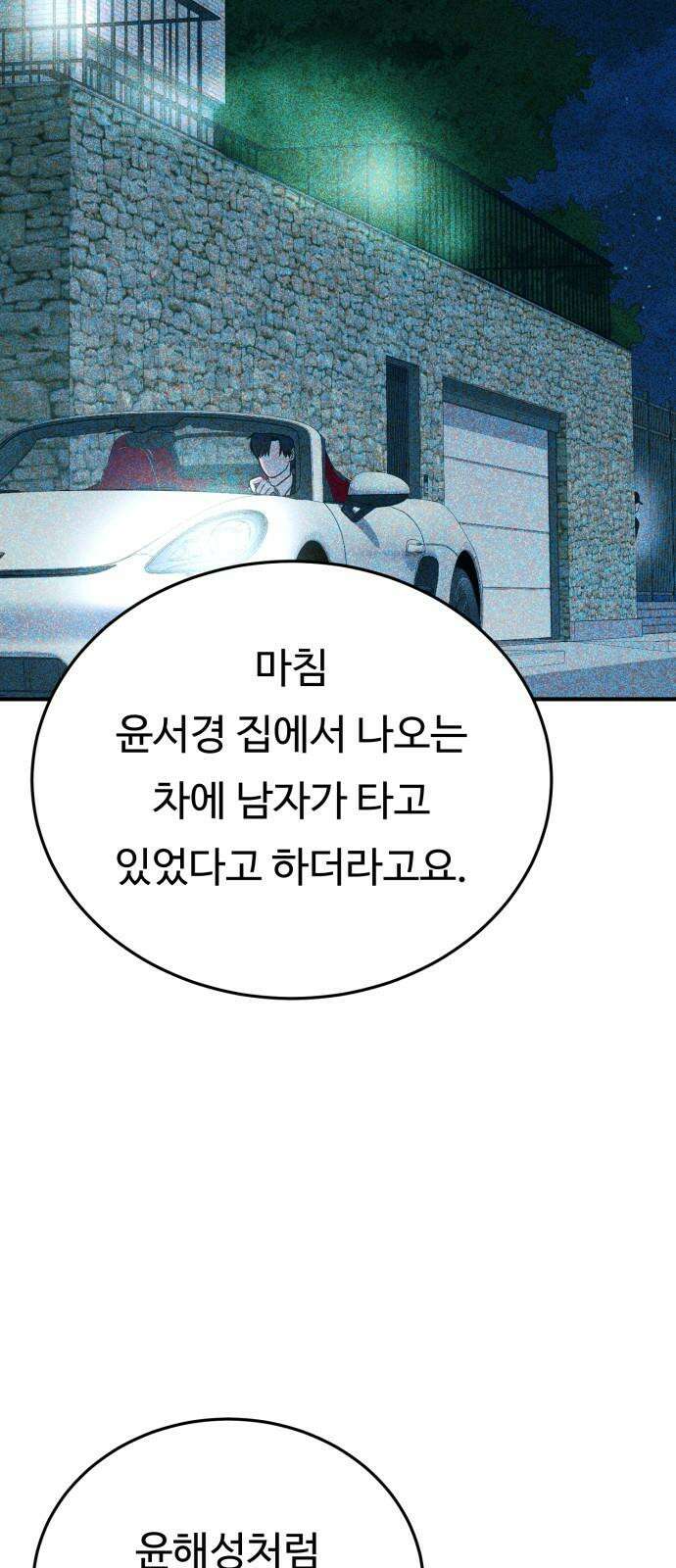 복수 법률사무소 58화 - 당신도 마찬가지 5