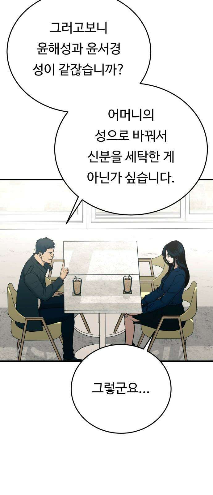 복수 법률사무소 58화 - 당신도 마찬가지 7
