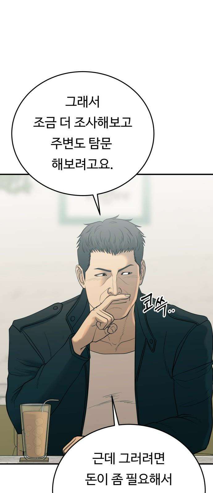 복수 법률사무소 58화 - 당신도 마찬가지 8