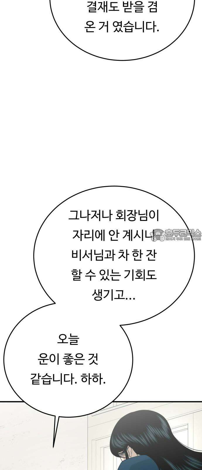 복수 법률사무소 58화 - 당신도 마찬가지 9