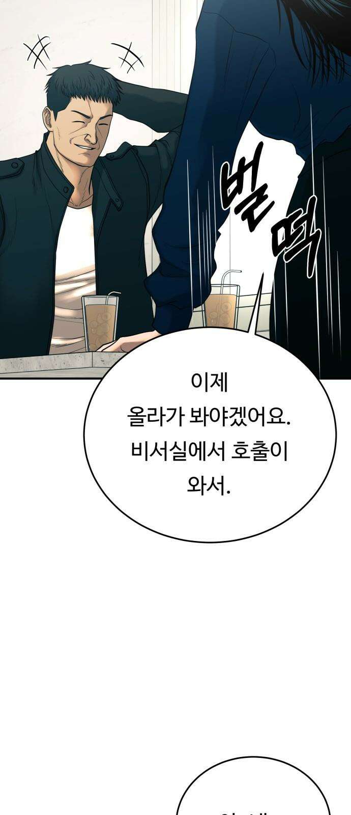 복수 법률사무소 58화 - 당신도 마찬가지 10