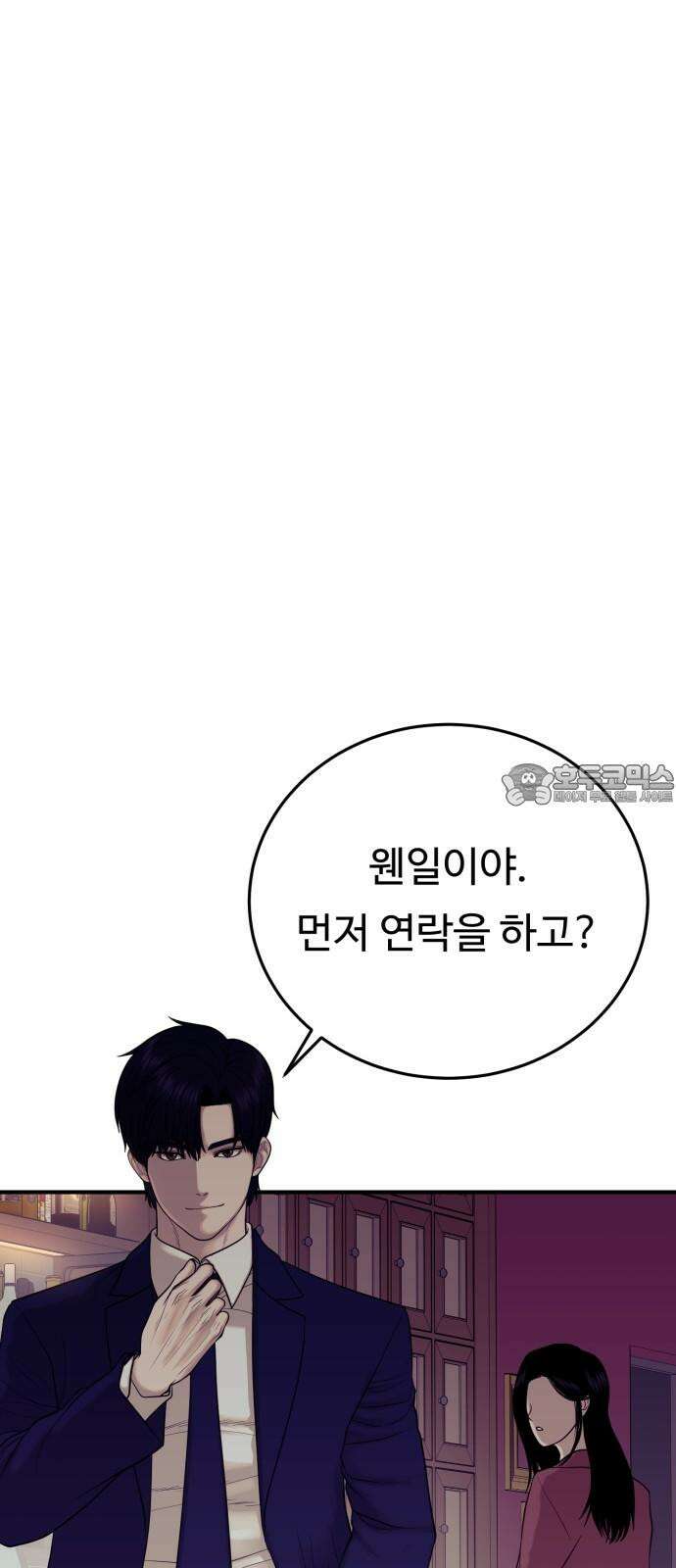 복수 법률사무소 58화 - 당신도 마찬가지 15