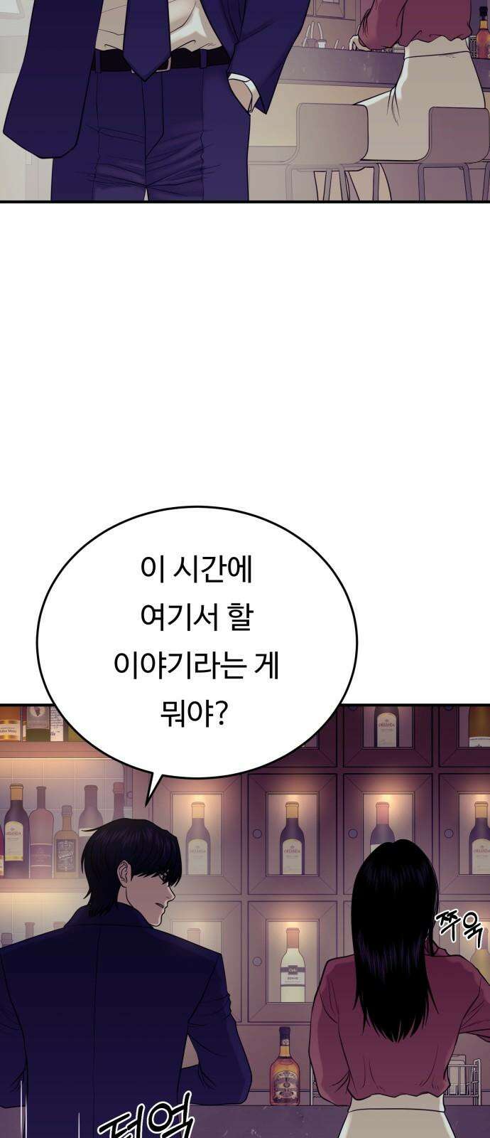 복수 법률사무소 58화 - 당신도 마찬가지 16