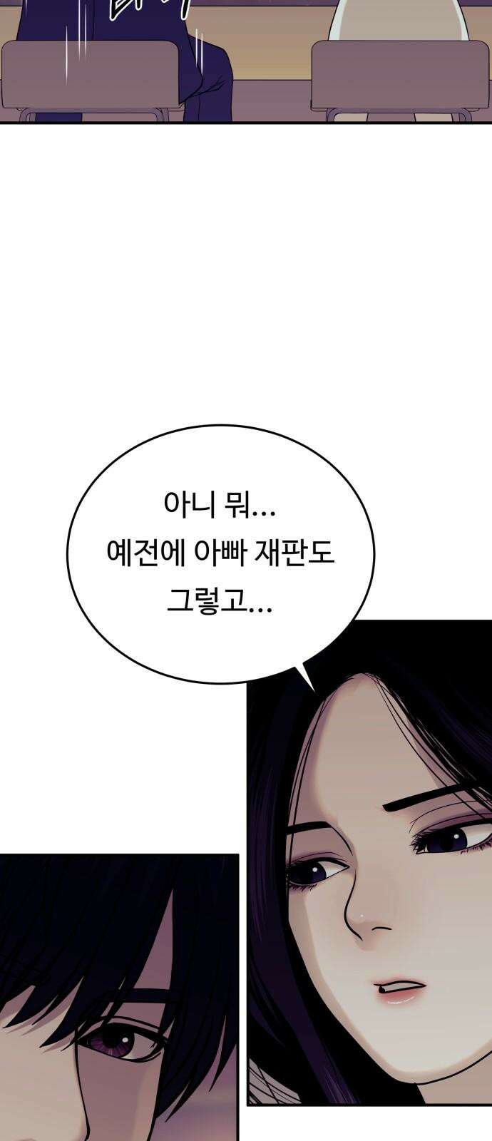 복수 법률사무소 58화 - 당신도 마찬가지 17
