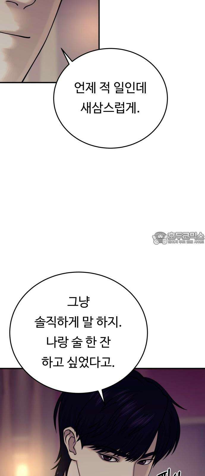 복수 법률사무소 58화 - 당신도 마찬가지 18