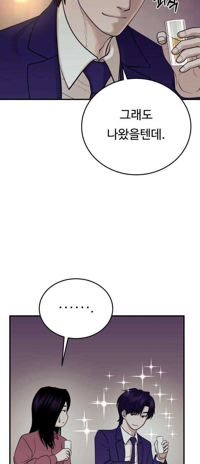 복수 법률사무소 58화 - 당신도 마찬가지 19