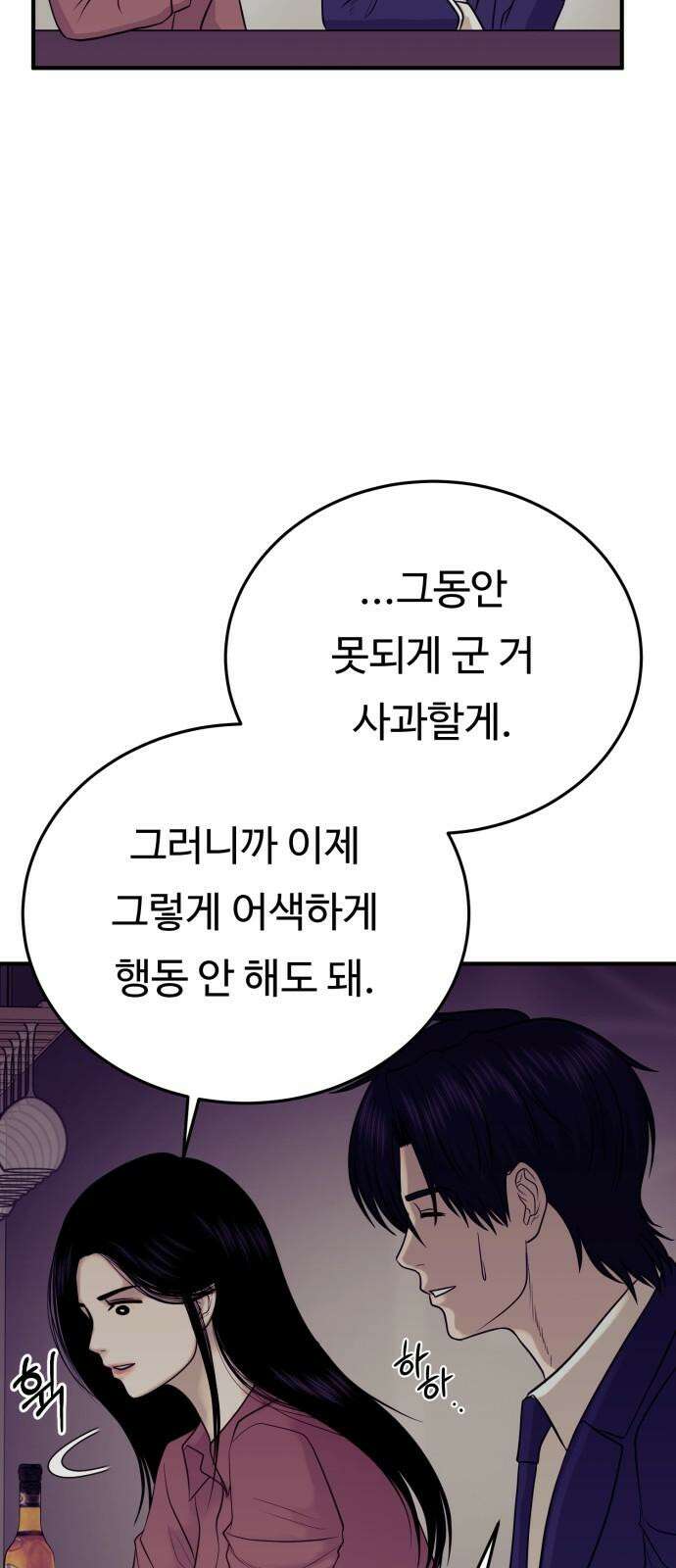 복수 법률사무소 58화 - 당신도 마찬가지 20