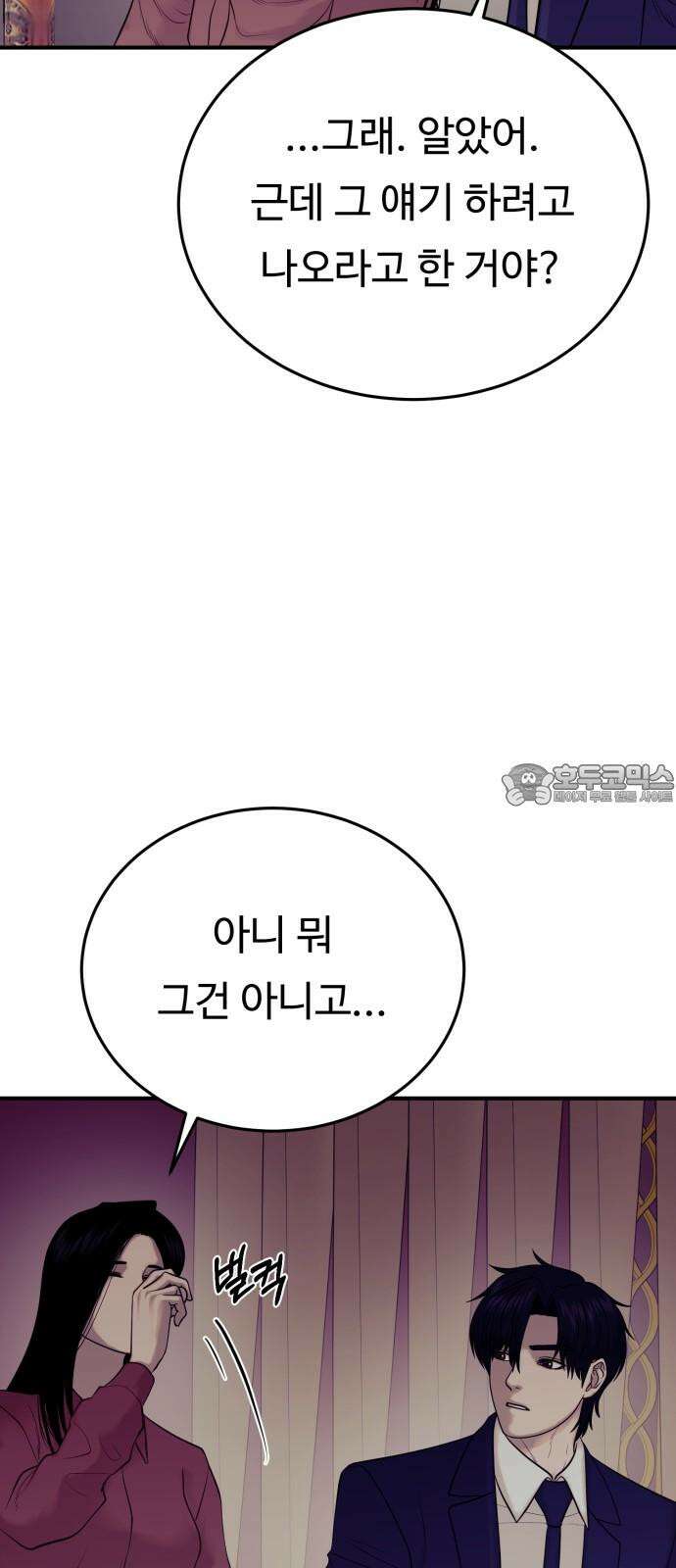 복수 법률사무소 58화 - 당신도 마찬가지 21