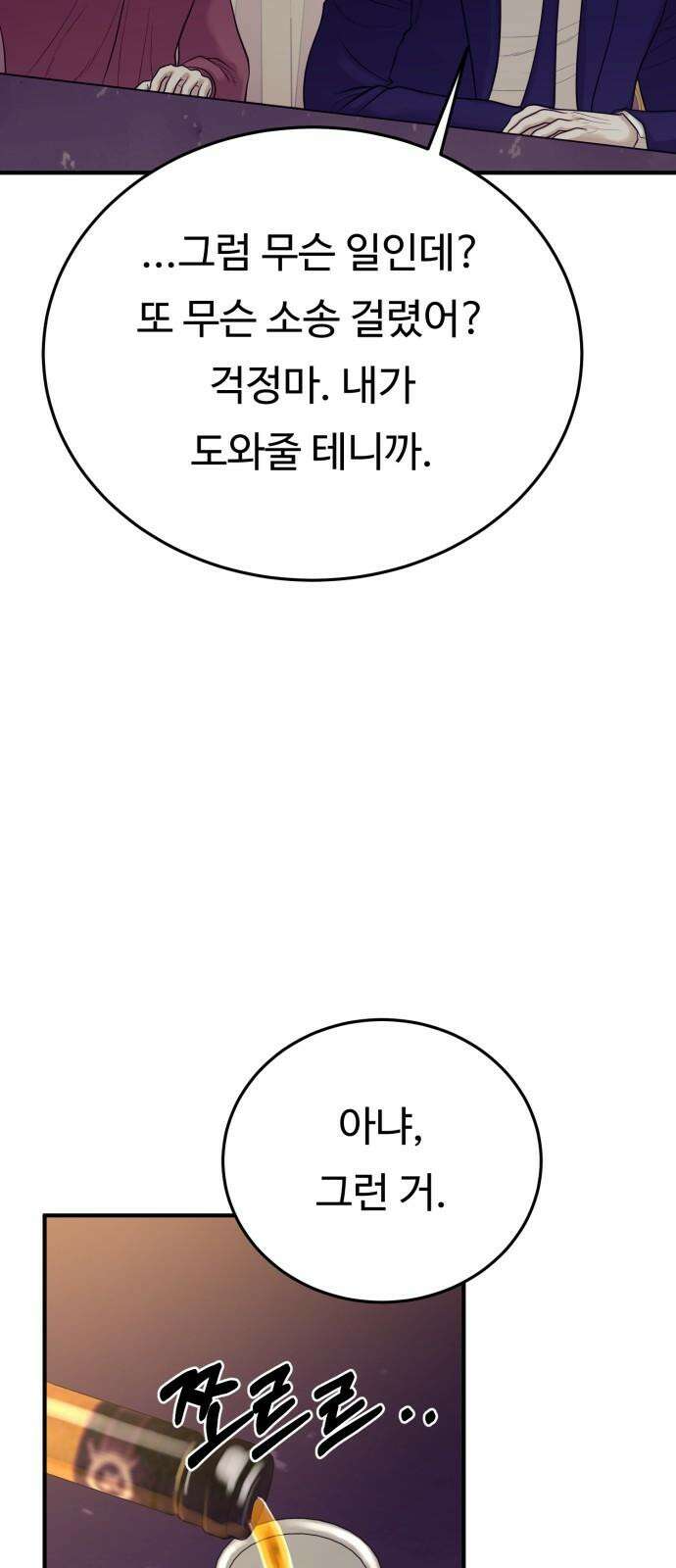 복수 법률사무소 58화 - 당신도 마찬가지 22