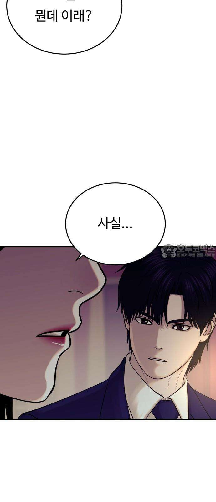 복수 법률사무소 58화 - 당신도 마찬가지 24