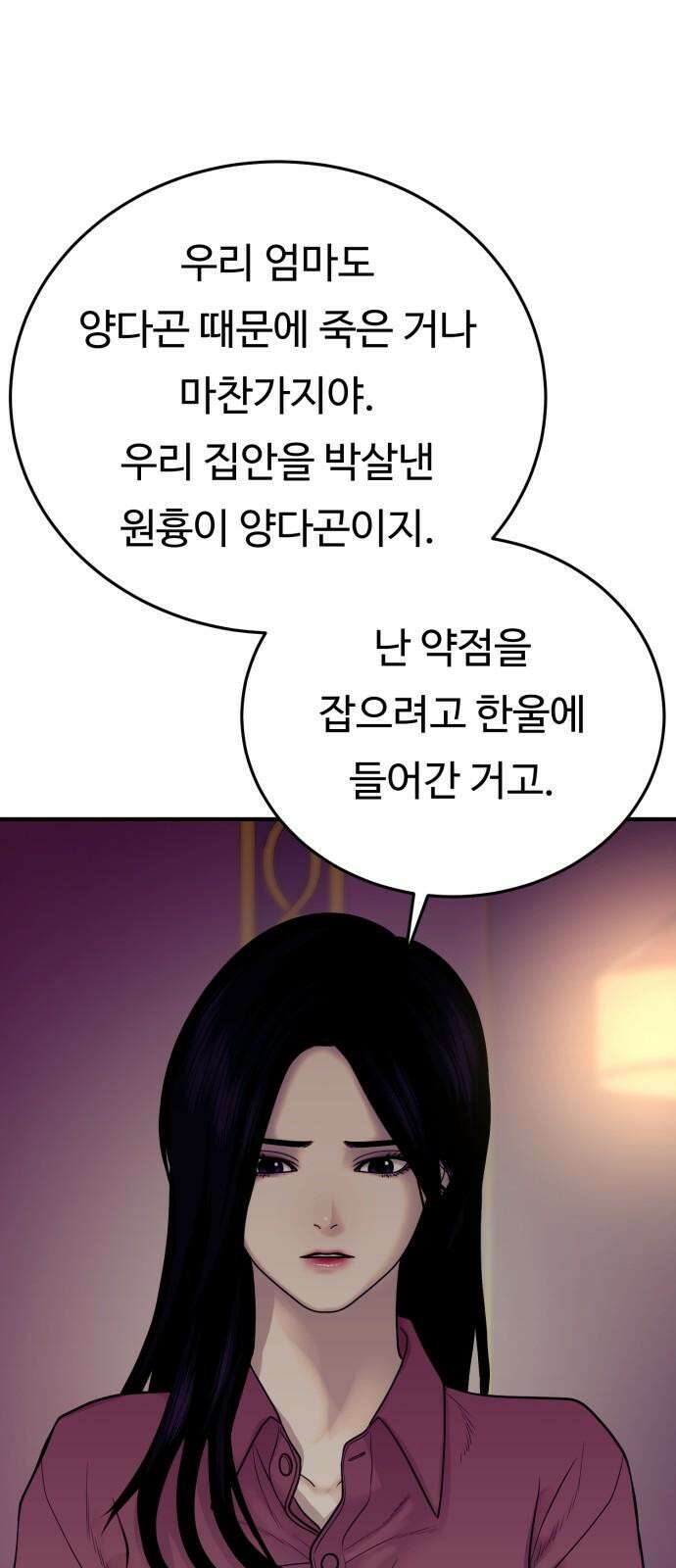 복수 법률사무소 58화 - 당신도 마찬가지 25