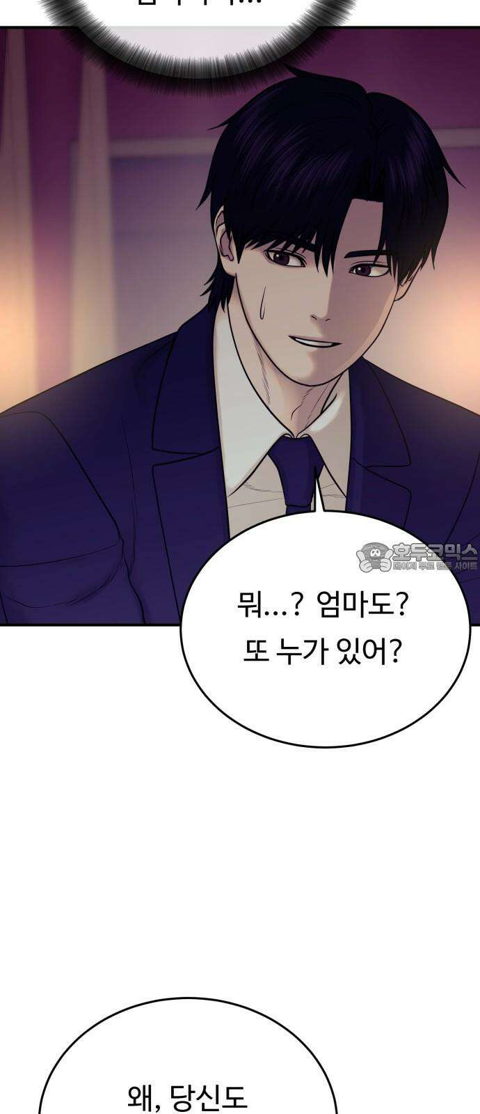 복수 법률사무소 58화 - 당신도 마찬가지 27