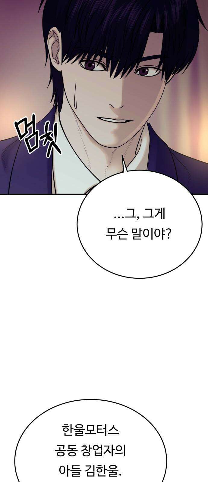 복수 법률사무소 58화 - 당신도 마찬가지 29