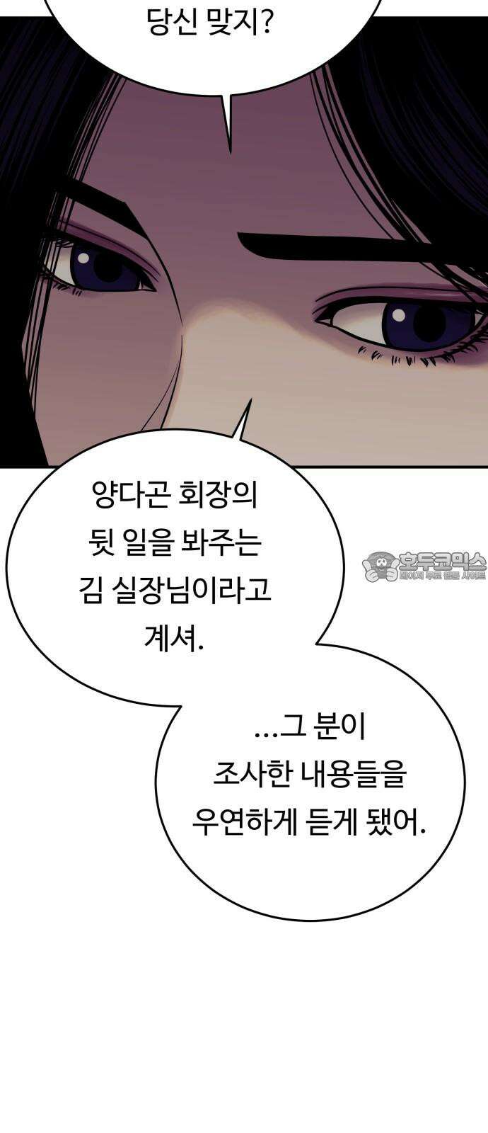 복수 법률사무소 58화 - 당신도 마찬가지 30