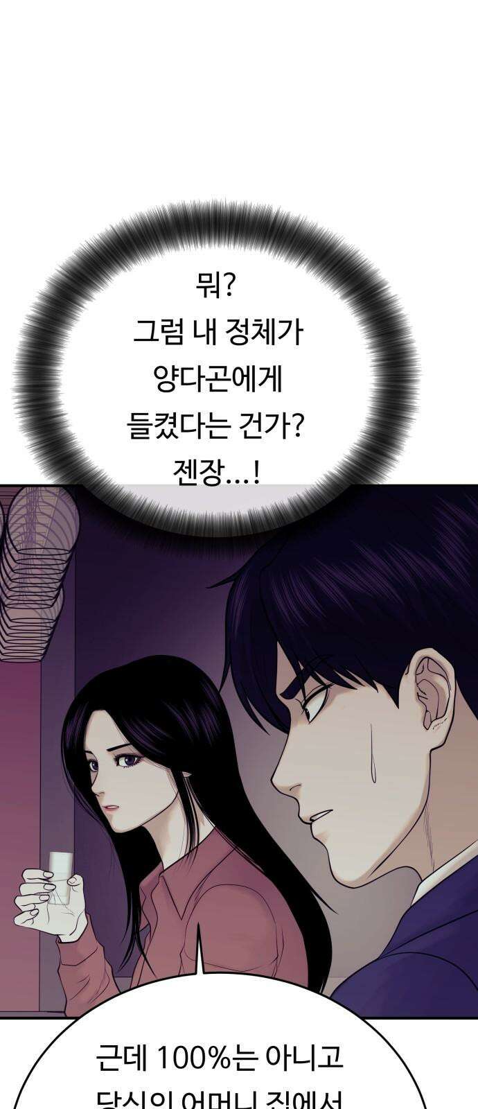 복수 법률사무소 58화 - 당신도 마찬가지 32