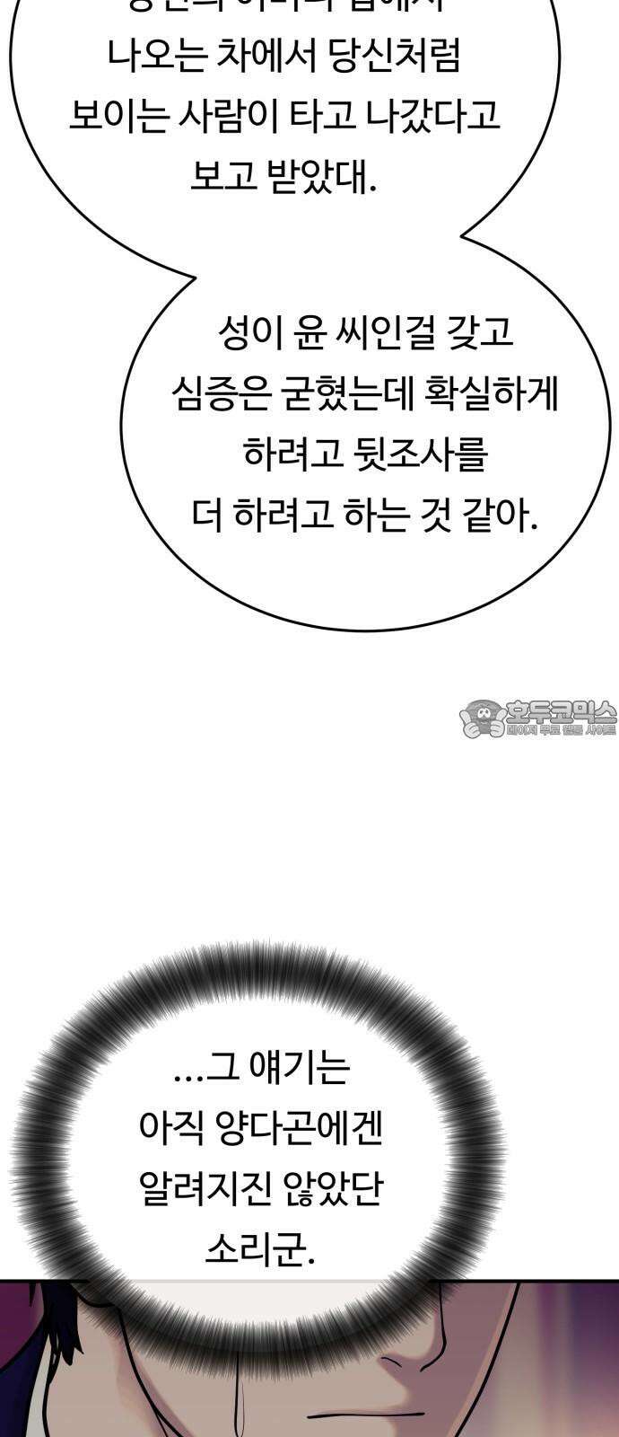 복수 법률사무소 58화 - 당신도 마찬가지 33