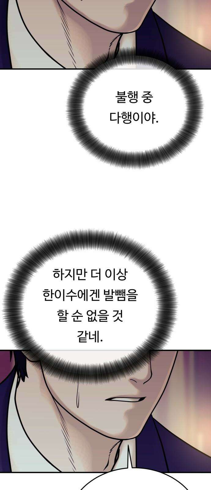 복수 법률사무소 58화 - 당신도 마찬가지 34