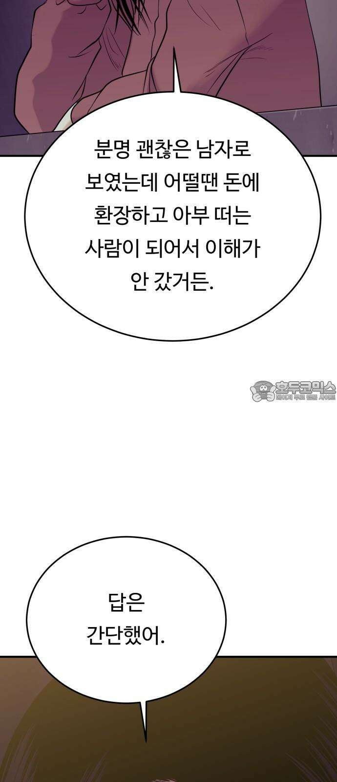 복수 법률사무소 58화 - 당신도 마찬가지 36
