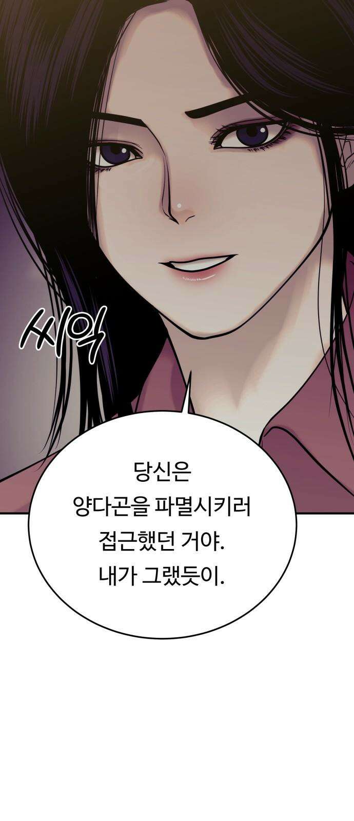 복수 법률사무소 58화 - 당신도 마찬가지 37