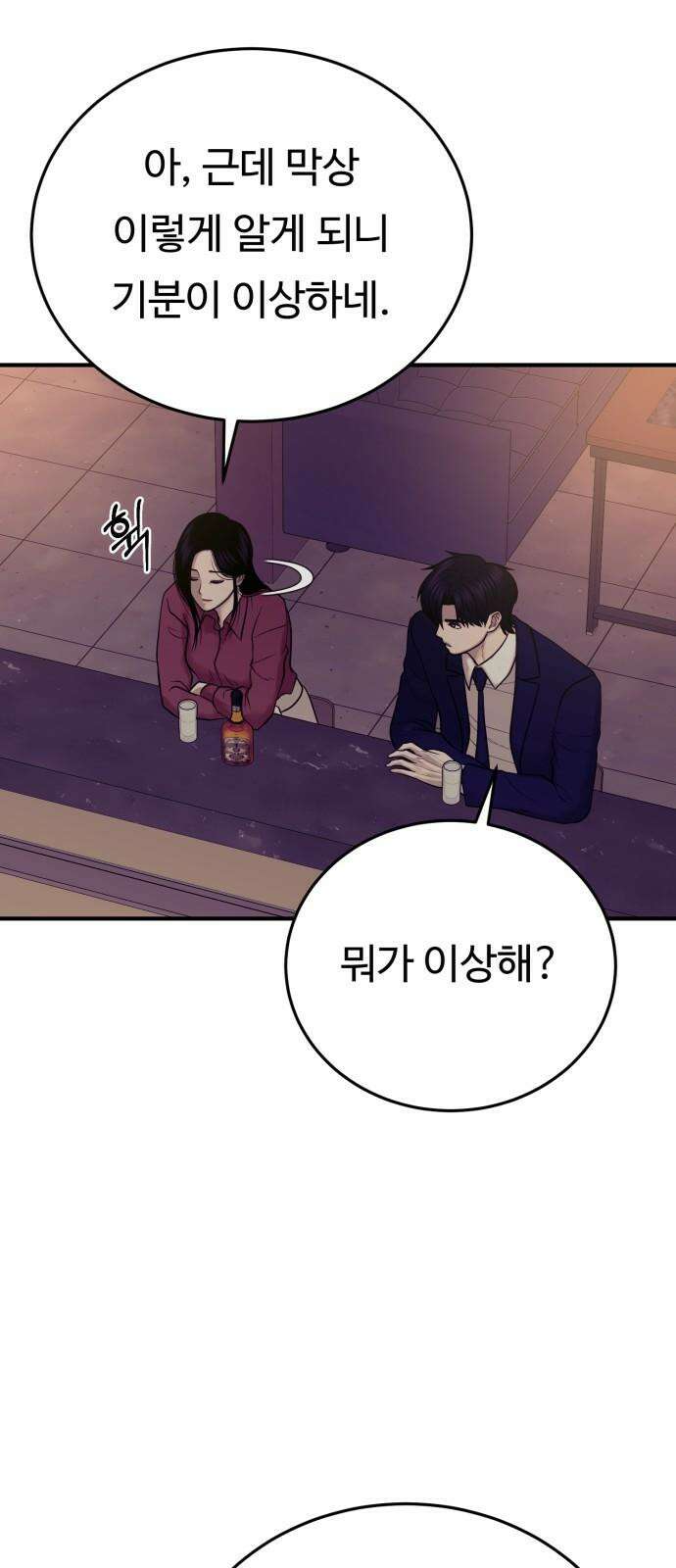 복수 법률사무소 58화 - 당신도 마찬가지 38