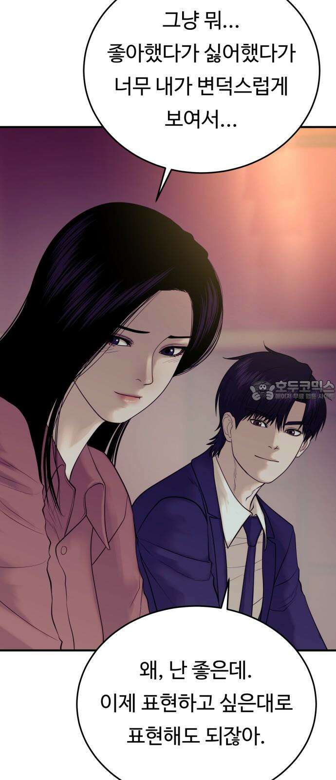 복수 법률사무소 58화 - 당신도 마찬가지 39
