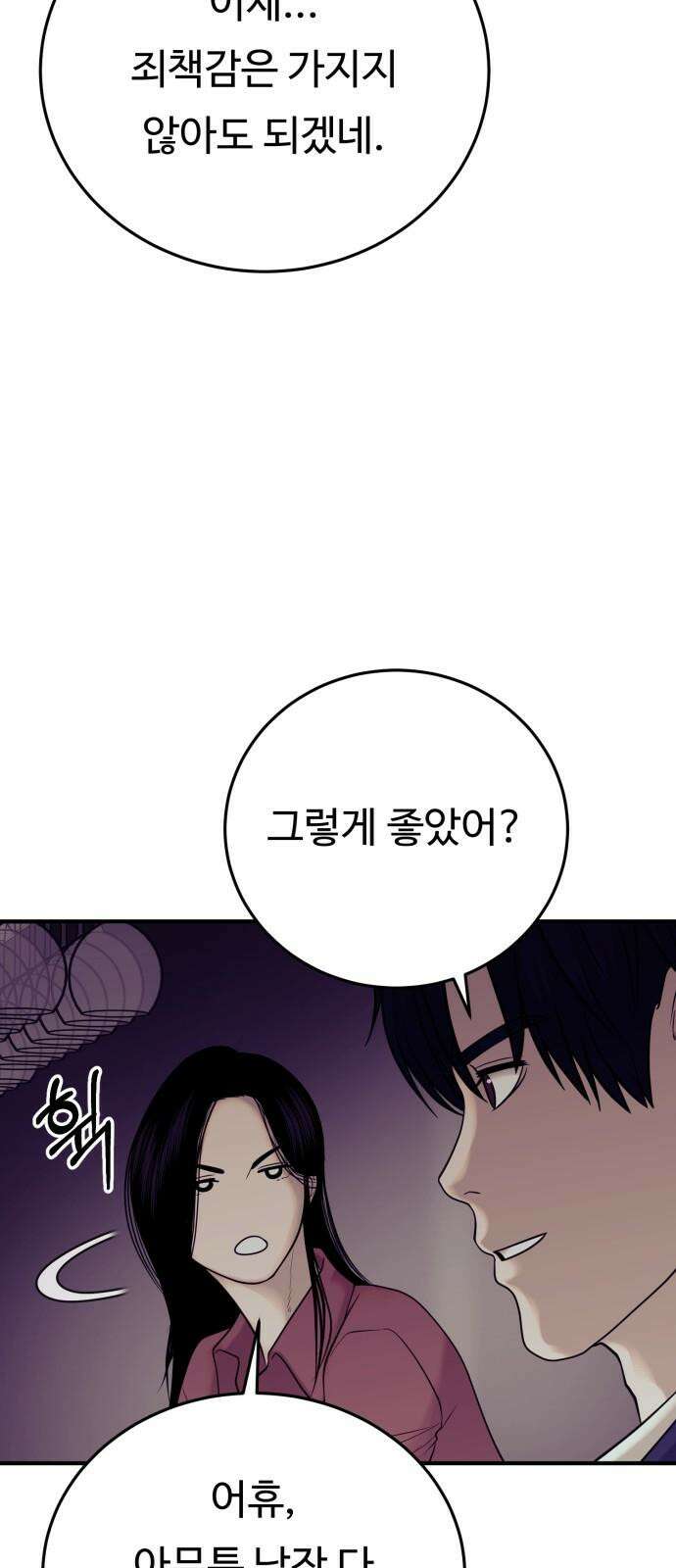 복수 법률사무소 58화 - 당신도 마찬가지 41