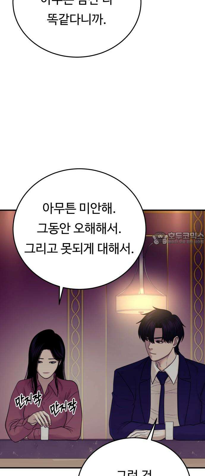 복수 법률사무소 58화 - 당신도 마찬가지 42