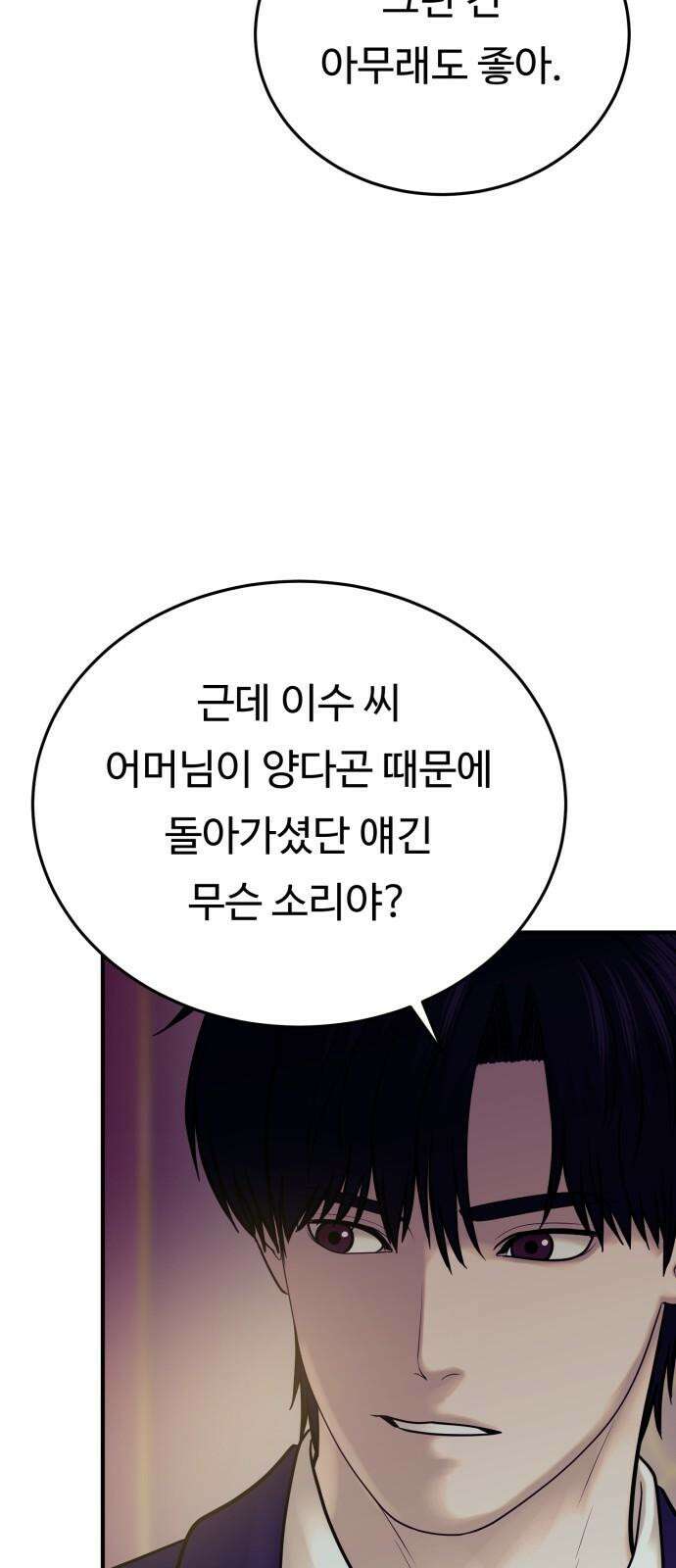 복수 법률사무소 58화 - 당신도 마찬가지 43
