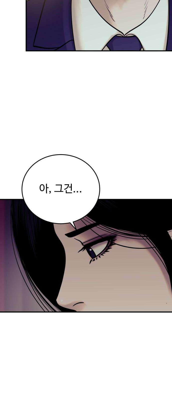 복수 법률사무소 58화 - 당신도 마찬가지 44