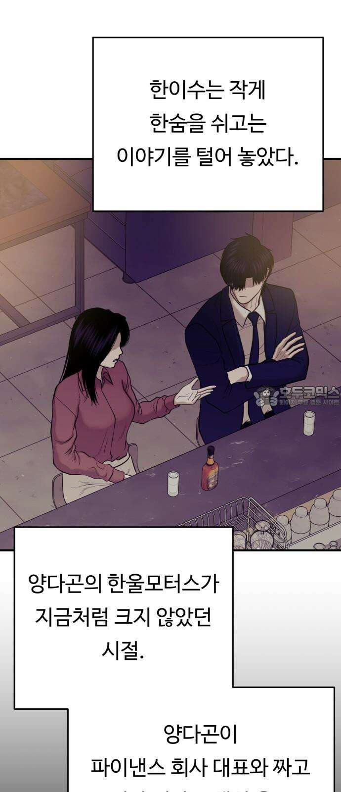 복수 법률사무소 58화 - 당신도 마찬가지 45
