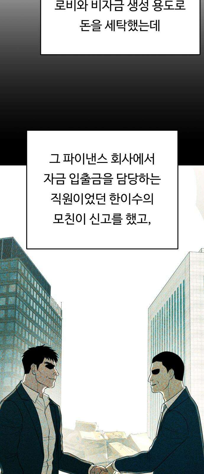 복수 법률사무소 58화 - 당신도 마찬가지 46