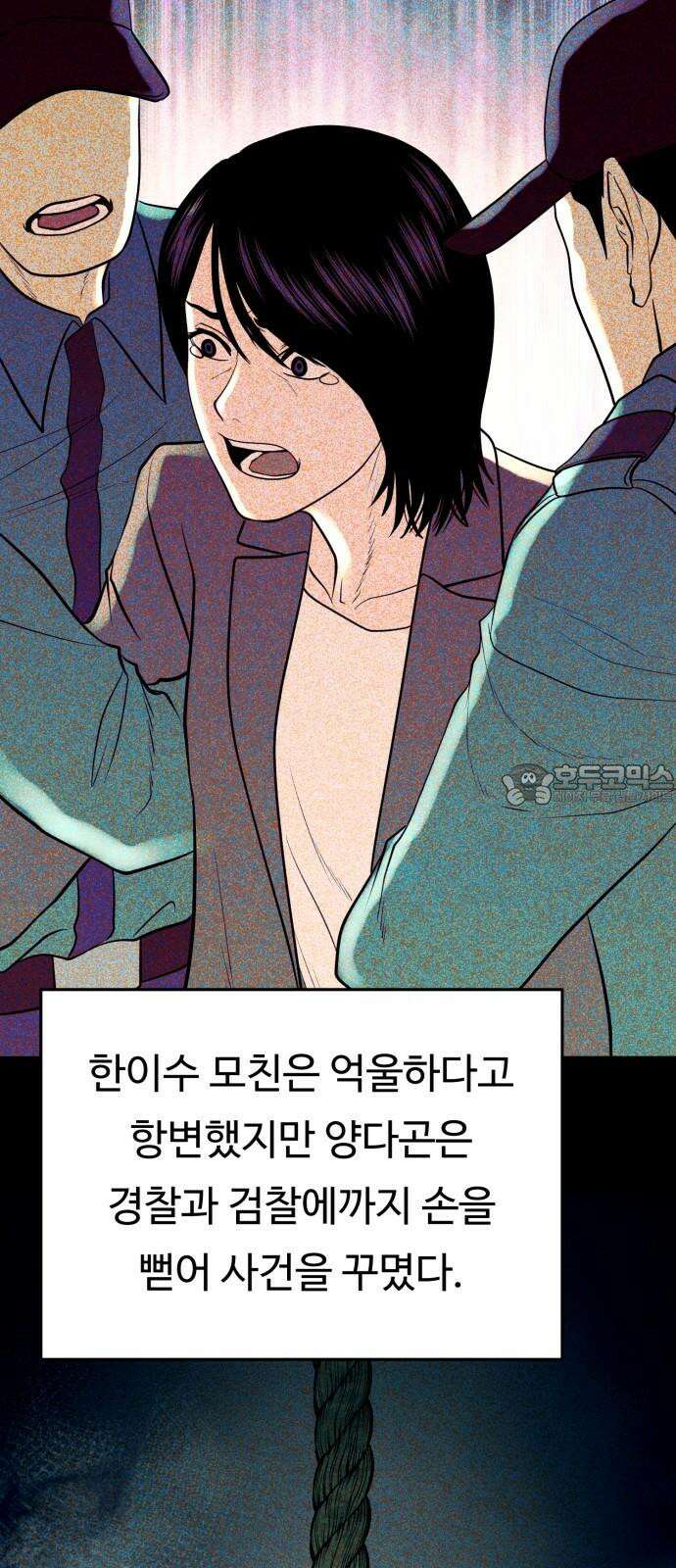 복수 법률사무소 58화 - 당신도 마찬가지 48