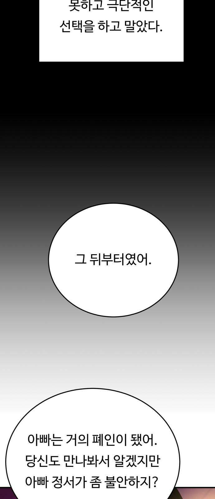 복수 법률사무소 58화 - 당신도 마찬가지 50