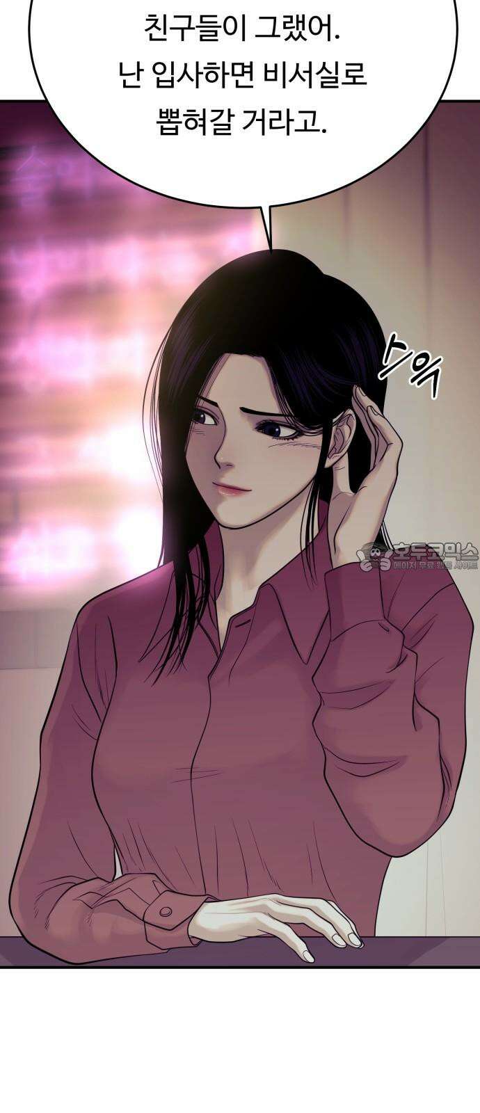 복수 법률사무소 58화 - 당신도 마찬가지 54