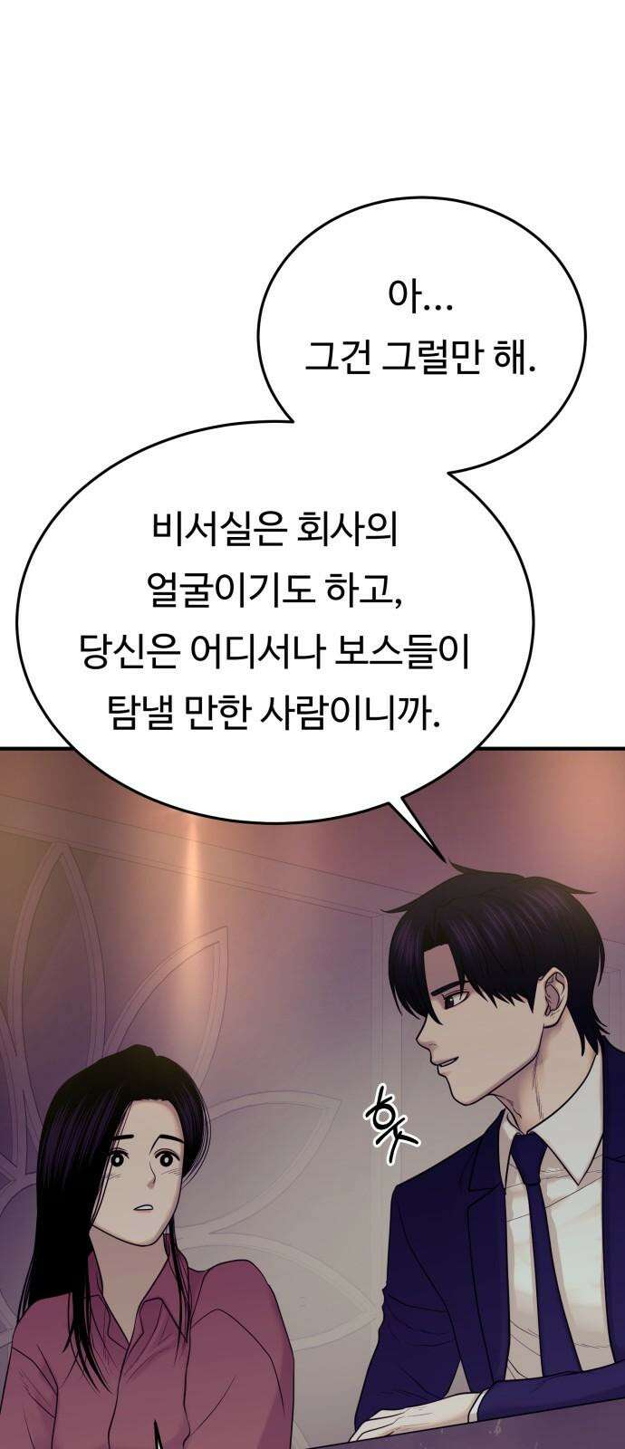 복수 법률사무소 58화 - 당신도 마찬가지 55