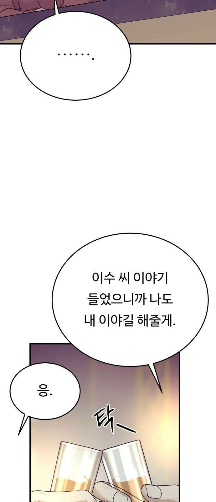 복수 법률사무소 58화 - 당신도 마찬가지 56