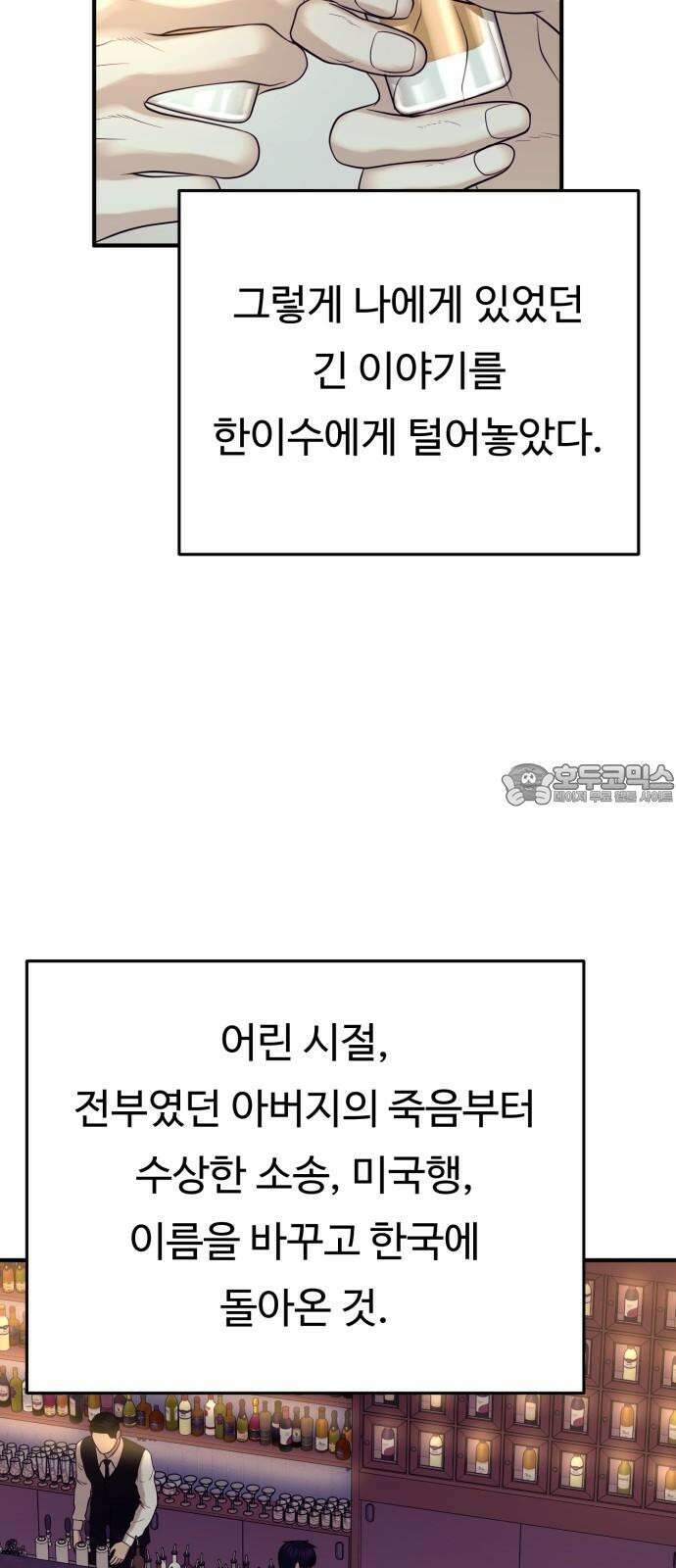 복수 법률사무소 58화 - 당신도 마찬가지 57