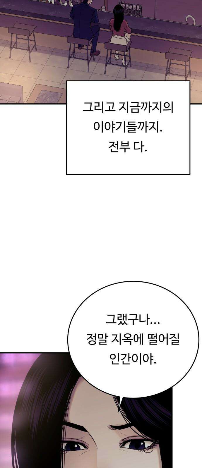 복수 법률사무소 58화 - 당신도 마찬가지 58