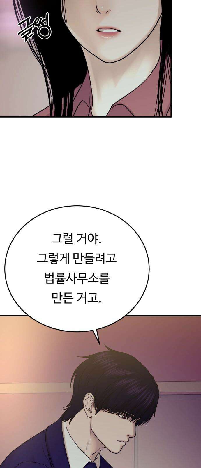 복수 법률사무소 58화 - 당신도 마찬가지 59
