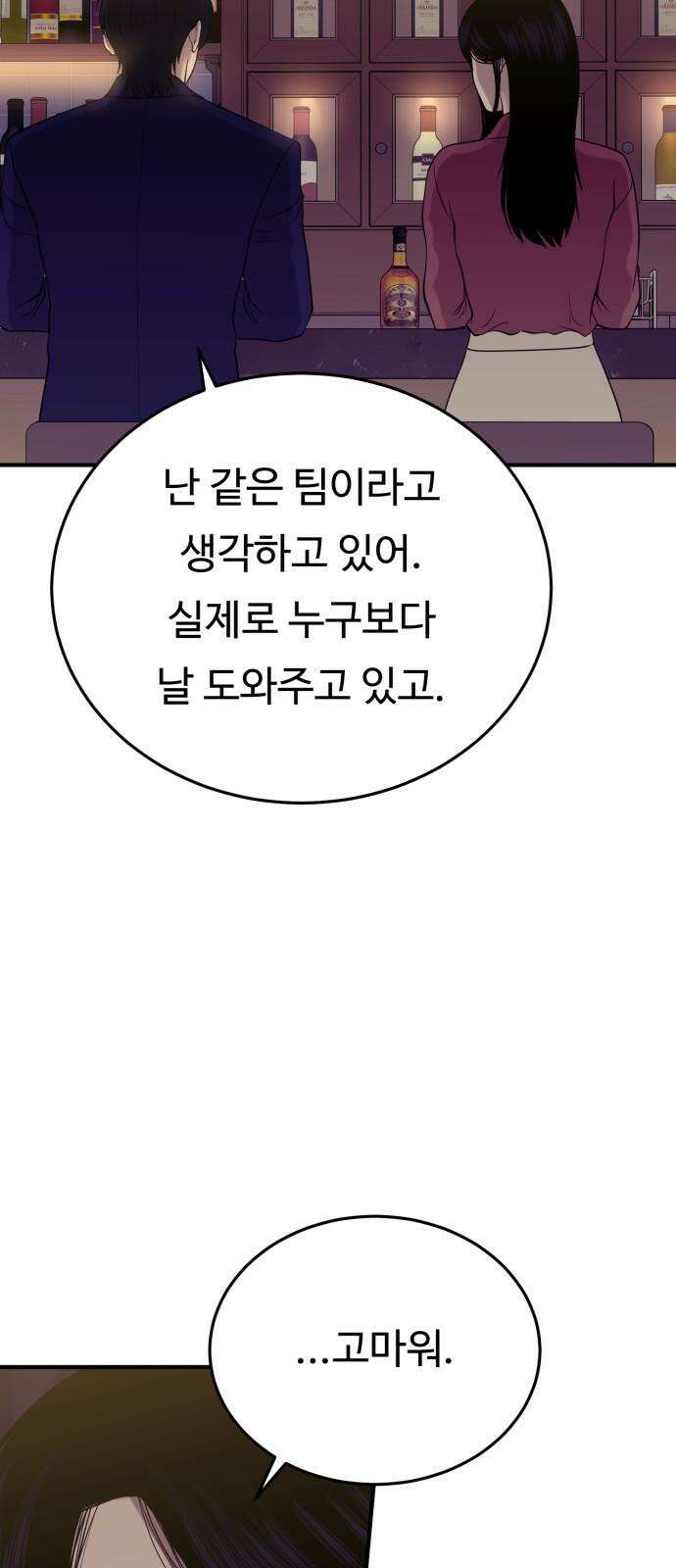 복수 법률사무소 58화 - 당신도 마찬가지 61