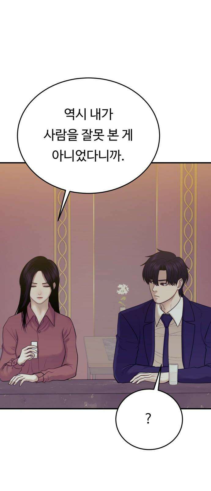 복수 법률사무소 58화 - 당신도 마찬가지 65