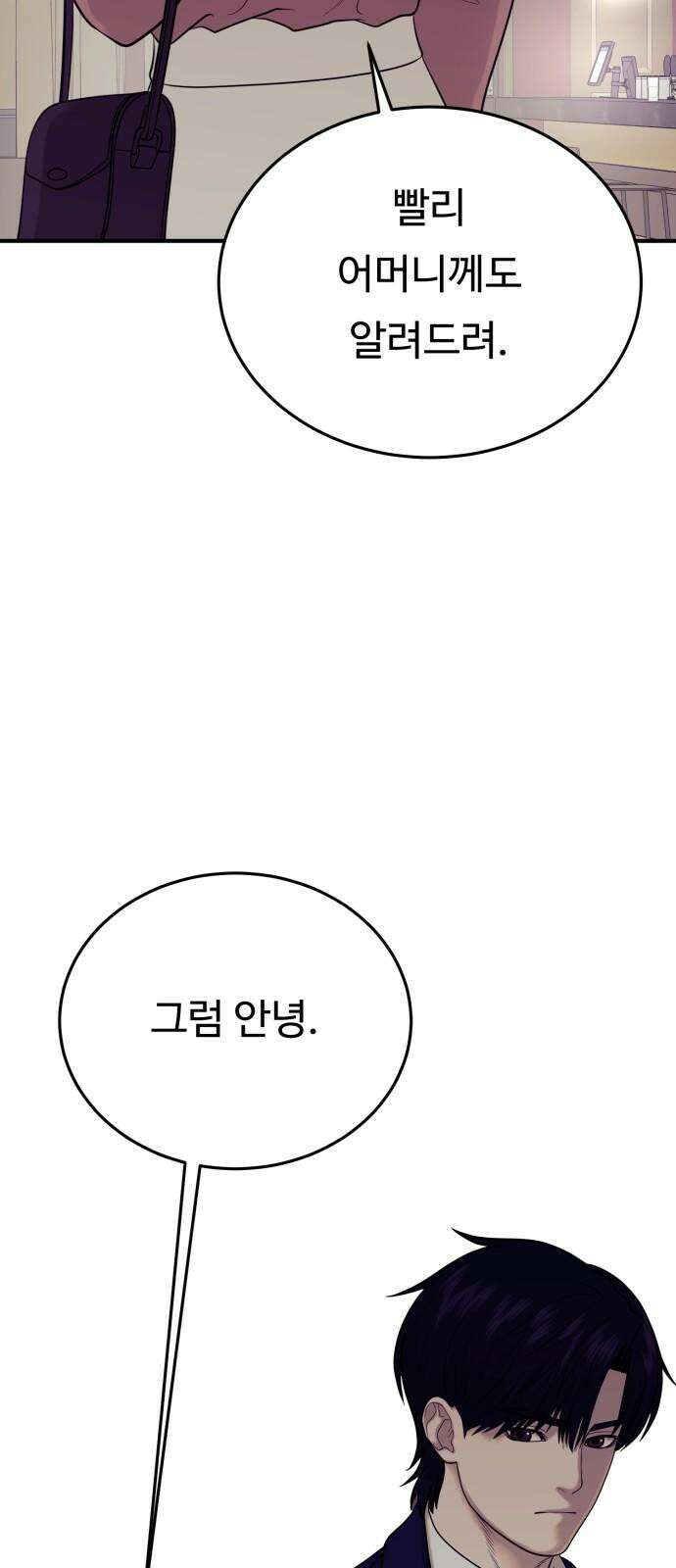 복수 법률사무소 58화 - 당신도 마찬가지 73