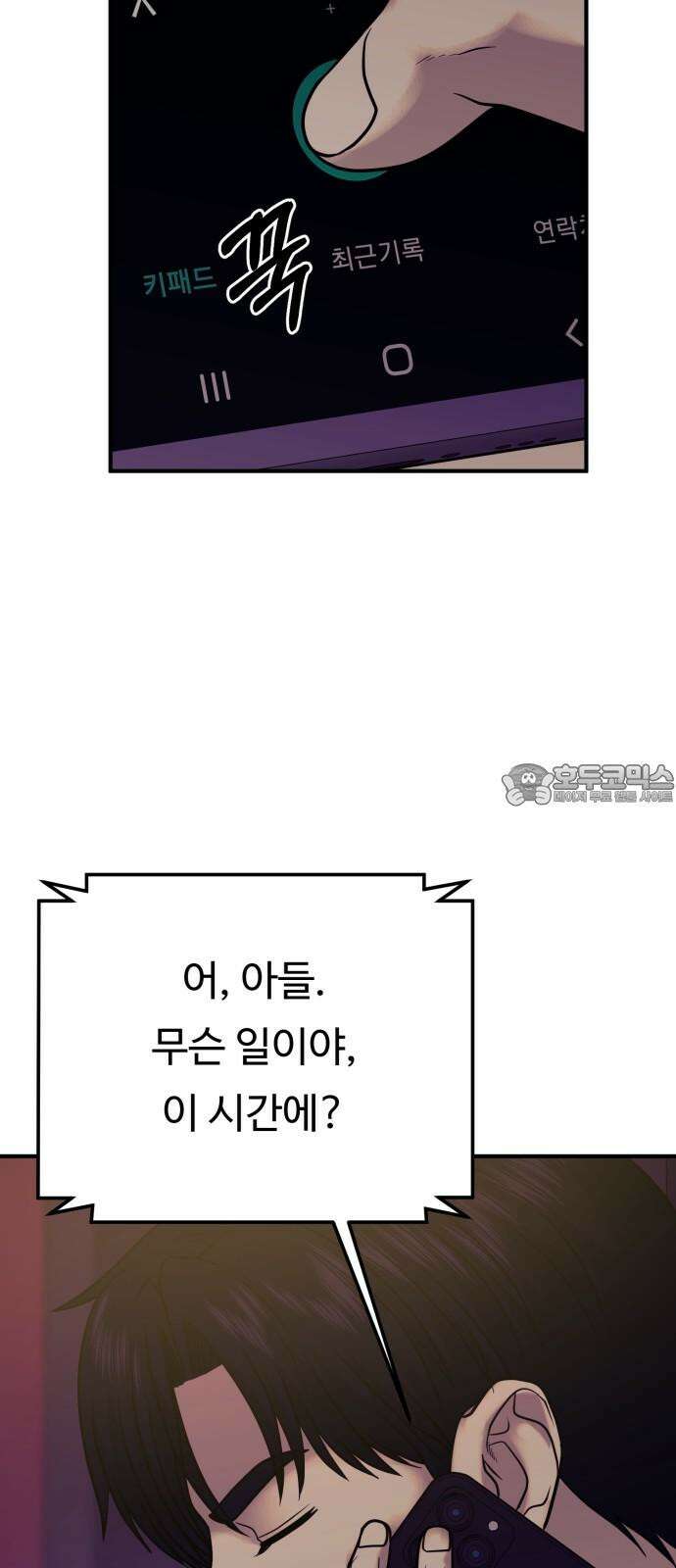 복수 법률사무소 58화 - 당신도 마찬가지 75