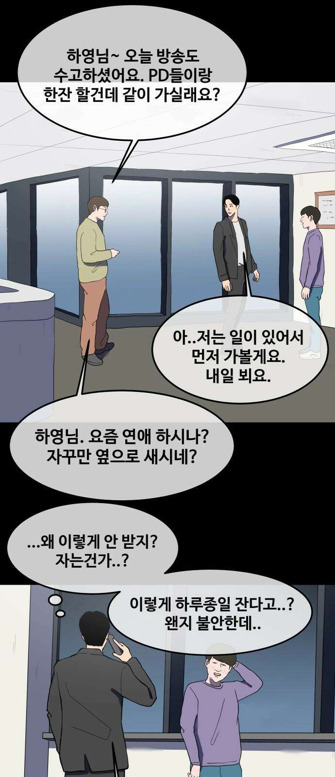 좋아? 죽어! 91화 2